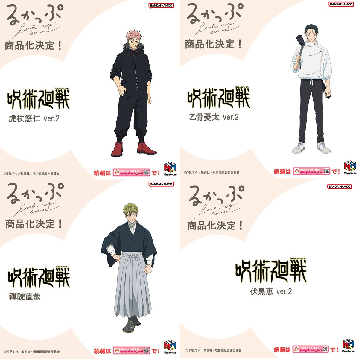 呪術廻戦』情報部👓 (@jyujyutu_001) / Posts / X