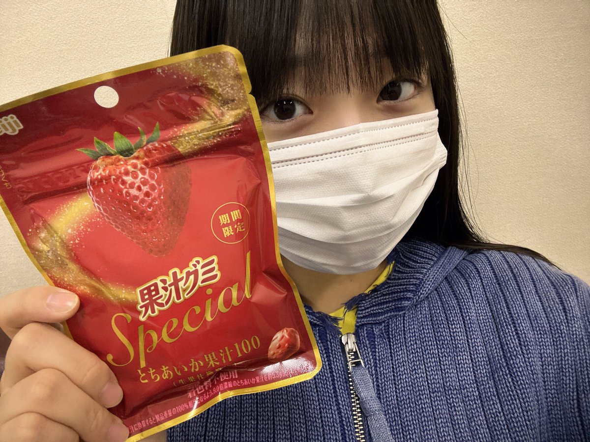 本日の #グミニケーション ٩( ᐛ )و 果汁グミSpecial 🍓 高級感ある