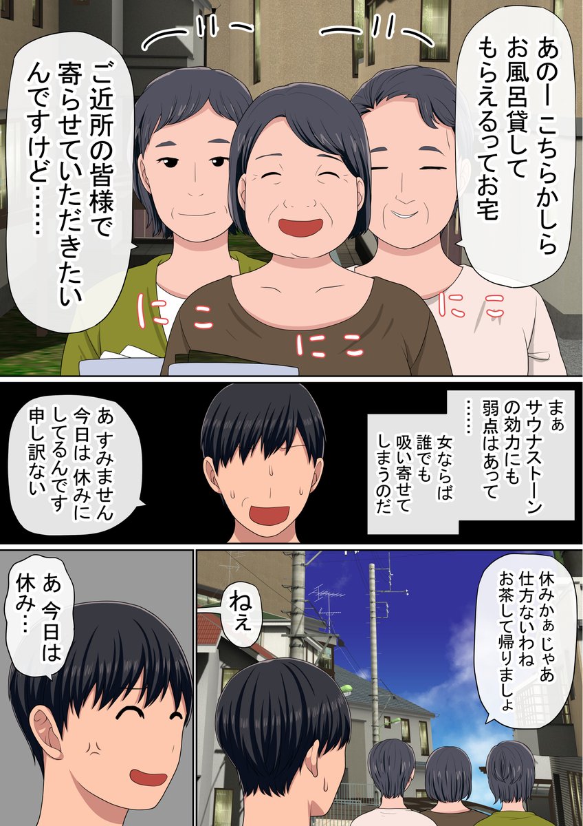 オレん家の風呂に女共が…①(1/3) 