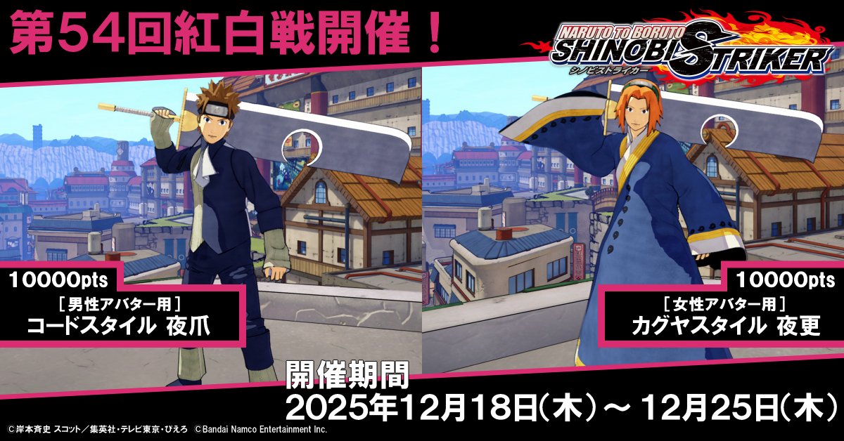 「ナルト」家庭用ゲーム公式 tweet media