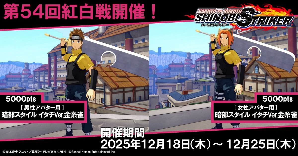 「ナルト」家庭用ゲーム公式 tweet media