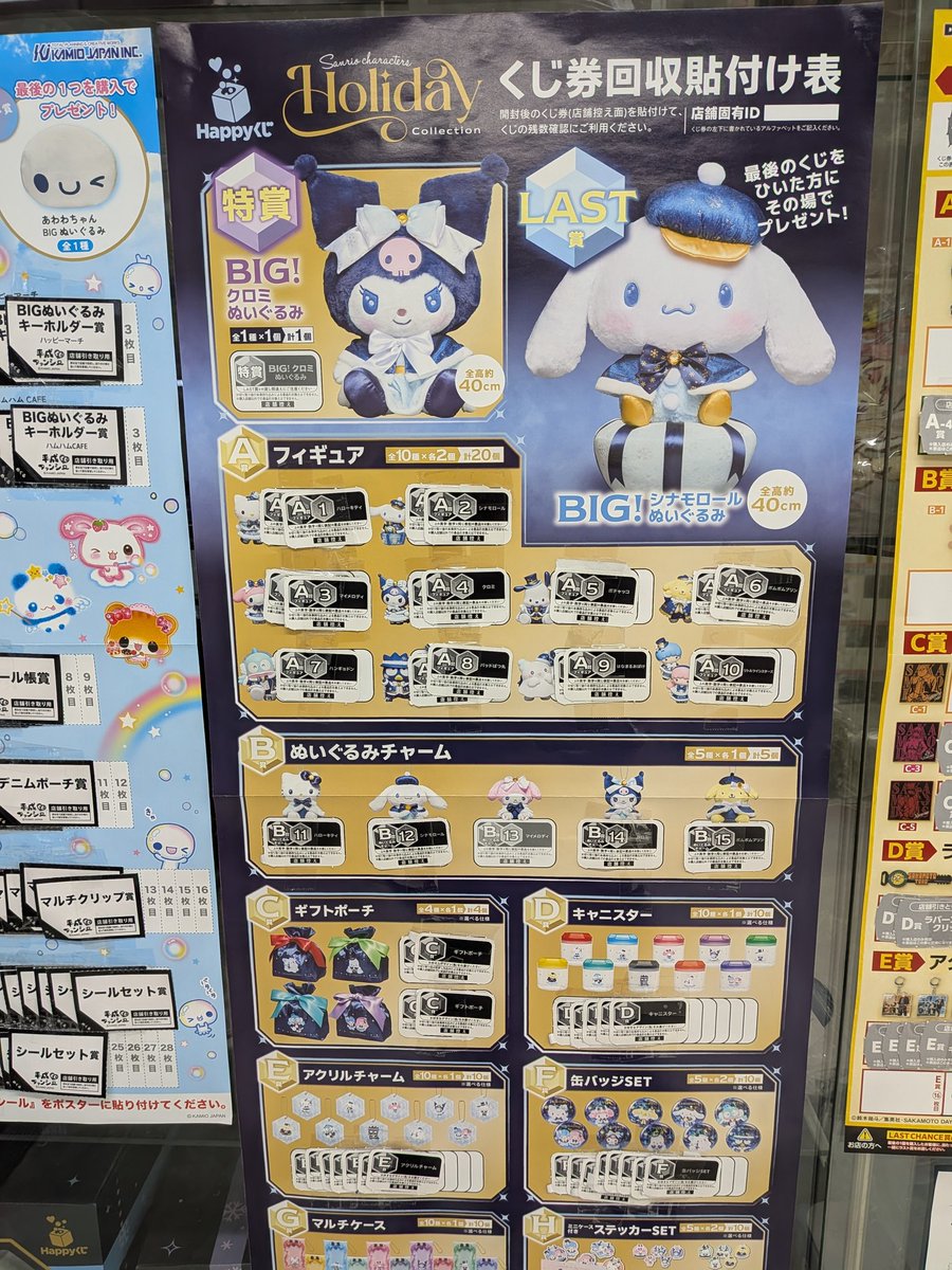 残り25回！ #Happyくじ #サンリオ 『サンリオキャラクターズ Holiday