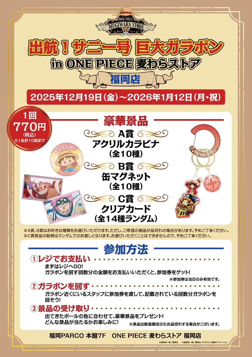 ワンピース　出航！サニー号 巨大ガラポン　缶バッチセット ワンピース 出航！サニー号 巨大ガラポン 缶バッチセット ワンピース