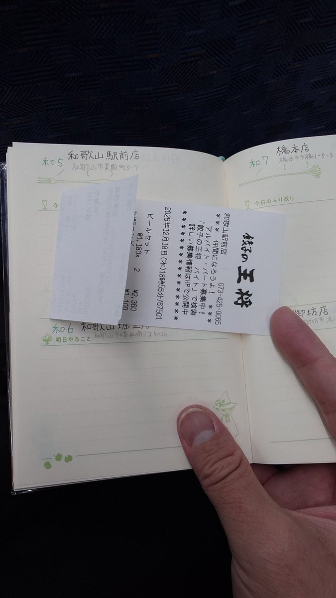 新たな伝説が始まる
#餃子の王将