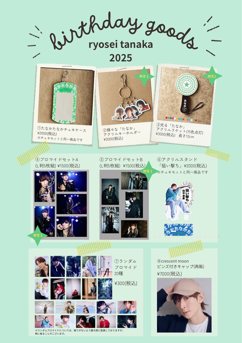 田中涼星 official (@tryoseiofficial) / Posts / X