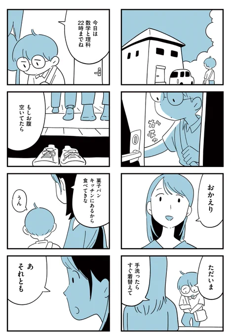 こんなにも息子の将来を考えている私が毒親のはずがない(4/9) 