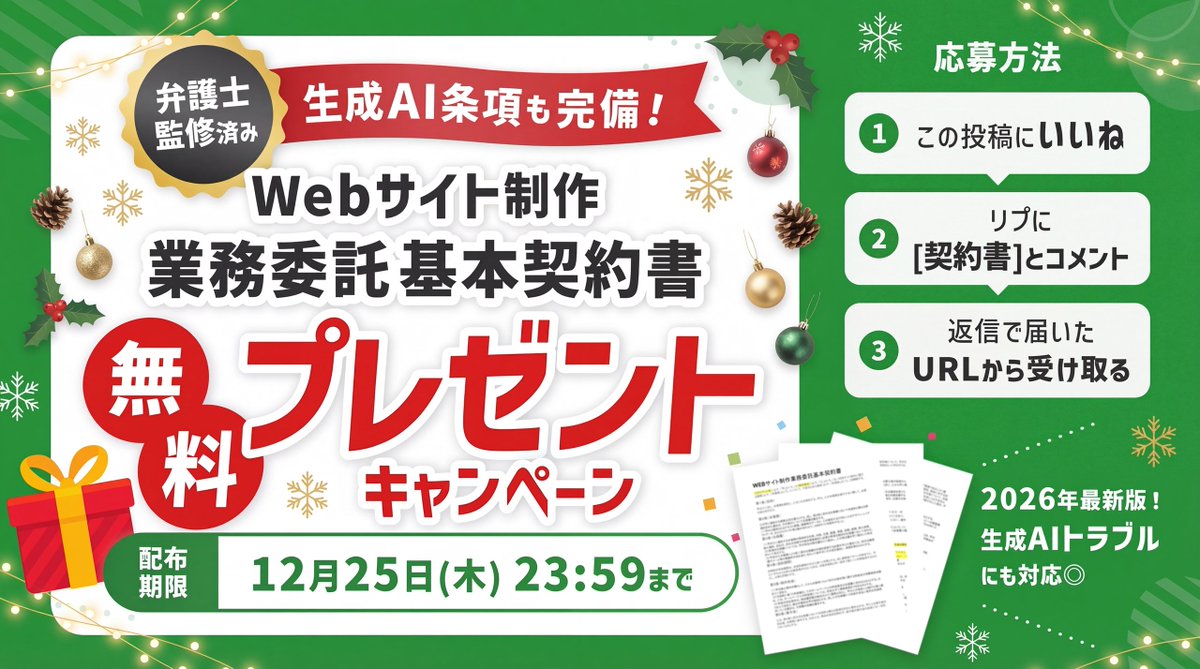 showheyohtaki's tweet image. ＼ 弁護士監修・生成AI条項にも対応 ／
AI時代のトラブルを未然に防ぐ
フリーランス向け契約書テンプレート
無料プレゼント🎁

生成AIを使った制作が当たり前になりつつある今
✅自分の制作物の著作権の扱い
✅制作物や顧客情報のAI学習の取り締まり
✅トラブルが起きた際の責任範囲

…といった…