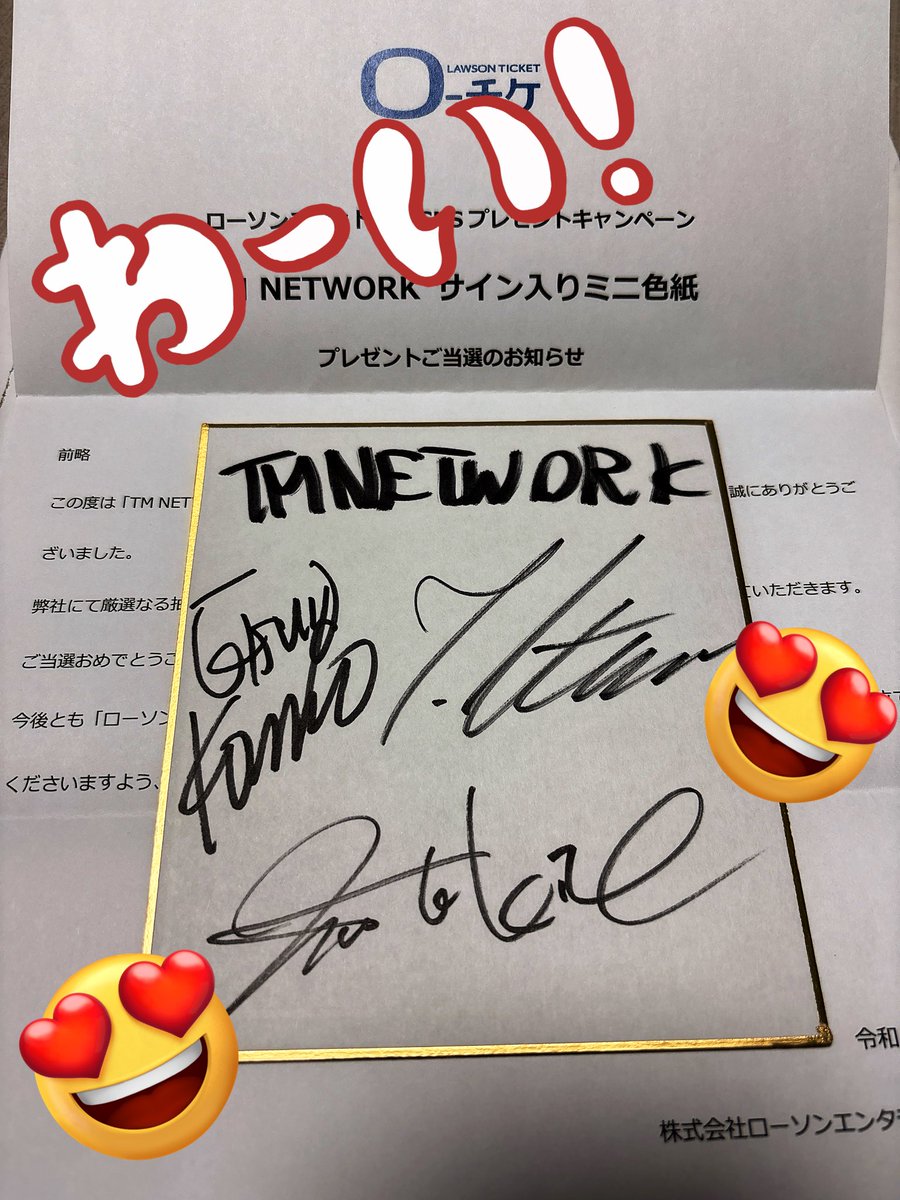 なななんとこちらのキャンペーンでお三人のサインをいただきました