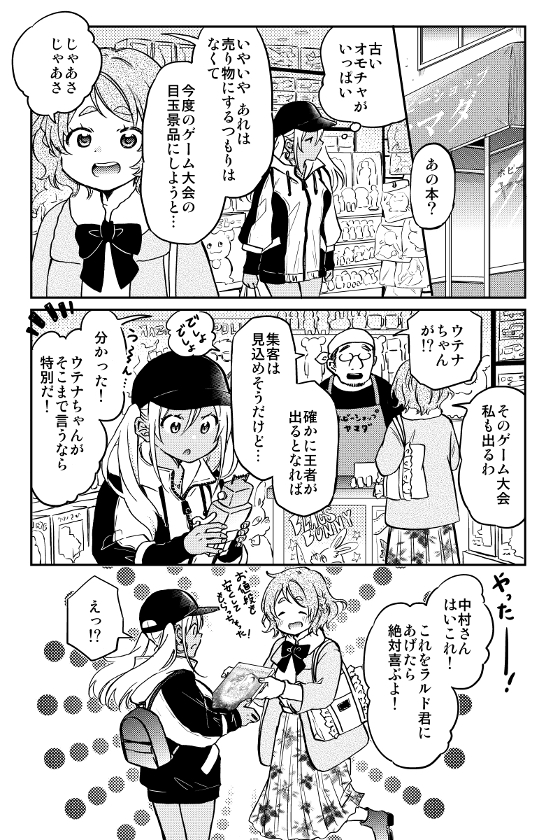 推しカップルが尊すぎて昇天する(5/9) 