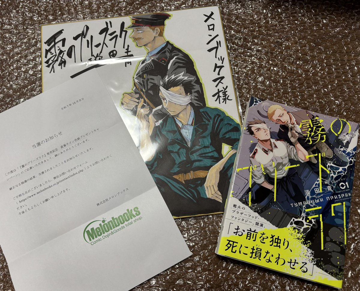 霧のプリーズラク