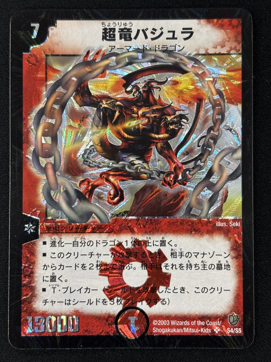 デュエルマスターズカード　クラシック デュエマクラシック】デュエルマスターズ 基本編 高額カードについて