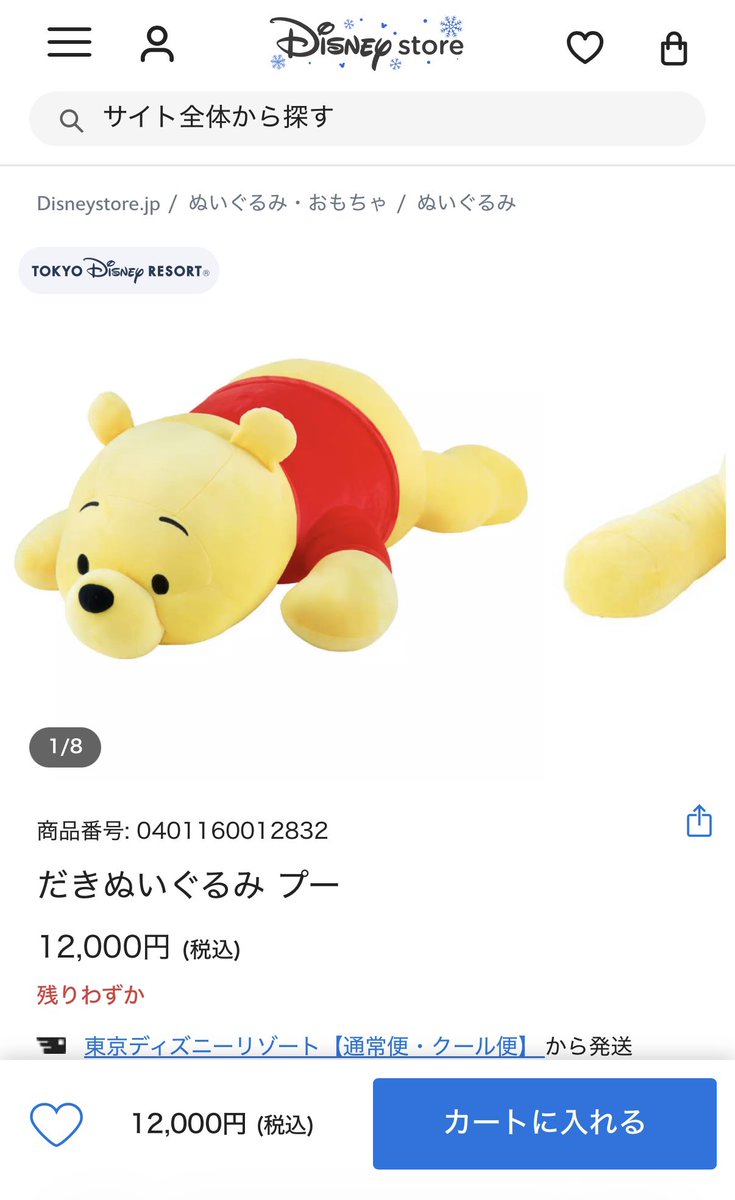 姪っ子がクリスマスプレゼントにプーさんの縫いぐるみ欲しいって言う