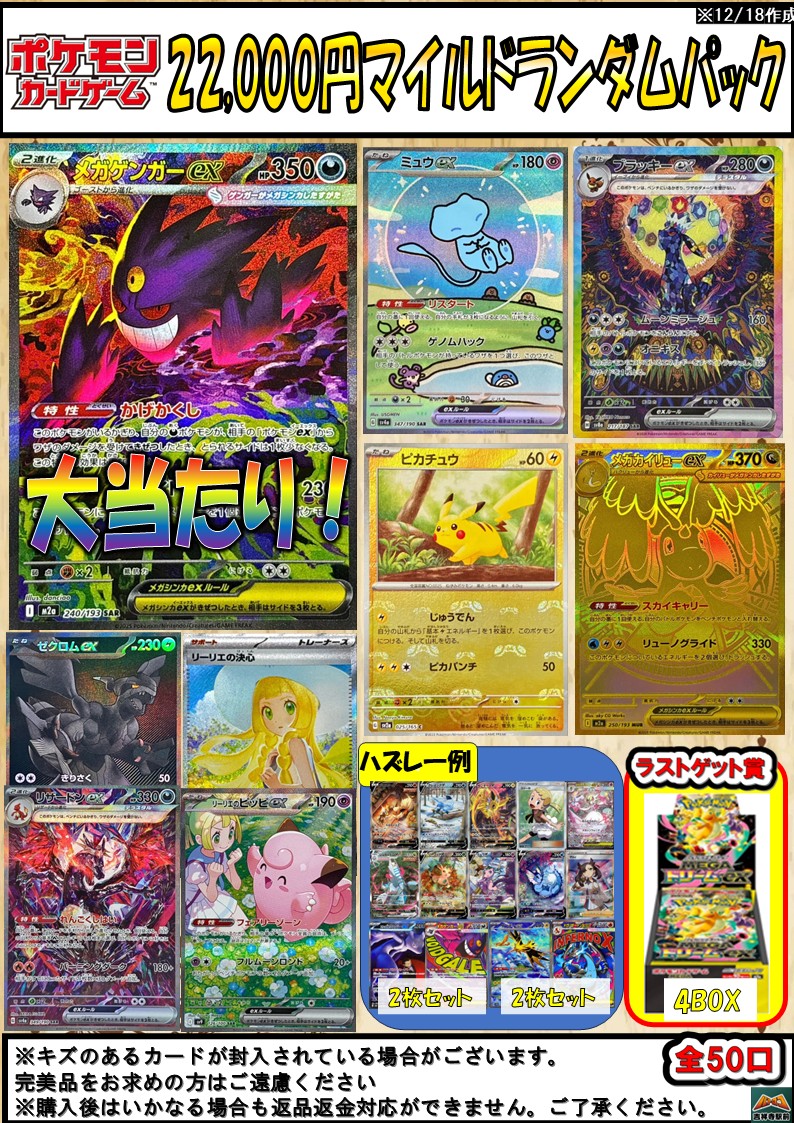 販売情報】 ポケカ22000円マイルドランダムパック販売開始致します