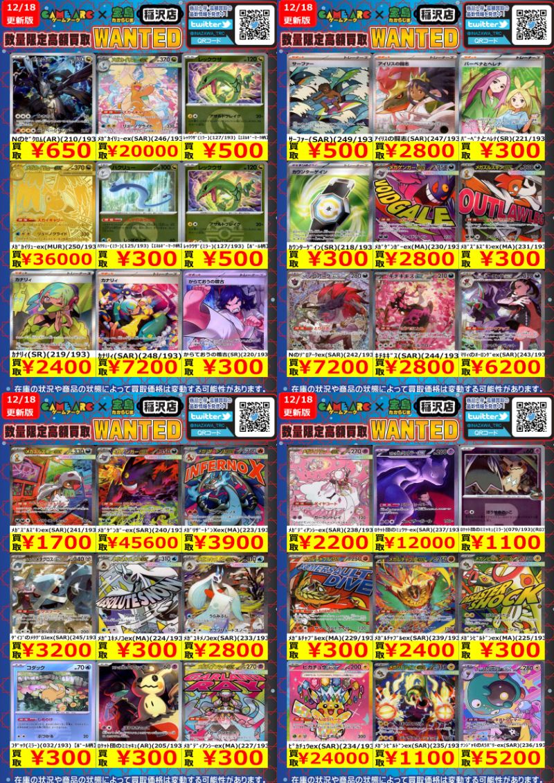 🔥🔥ポケカ高額買取🔥🔥 🔥🔥🔥WANTED🔥🔥🔥 メガゲンガーex（240/193