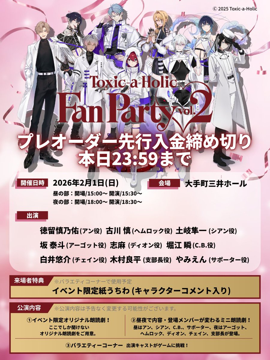 Toxic-a-Holic（トキシカホリック / トキホリ）公式 (@Toxic_a_Holic