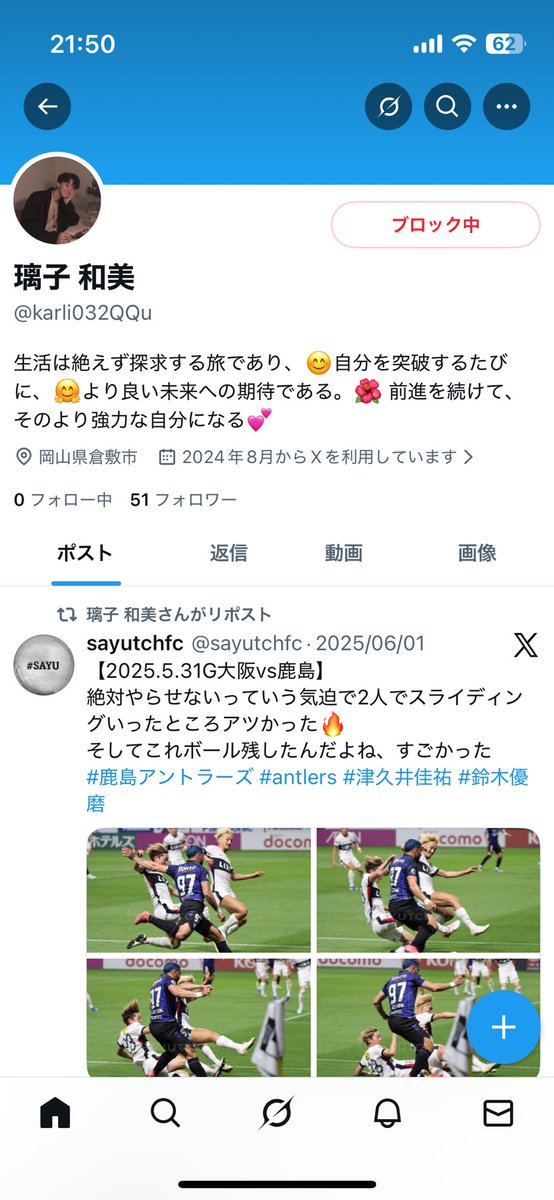 ご参考 現段階での報告では この者は 鹿島アントラーズ 横浜Fマリノス