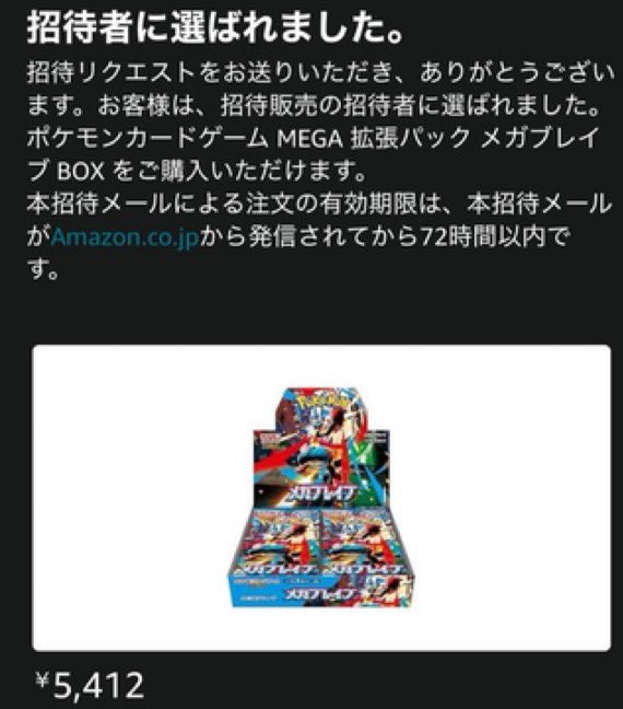 Amazon抽選結果 通知✨】 第5回目の当選者への通知有り❗ 当選結果は