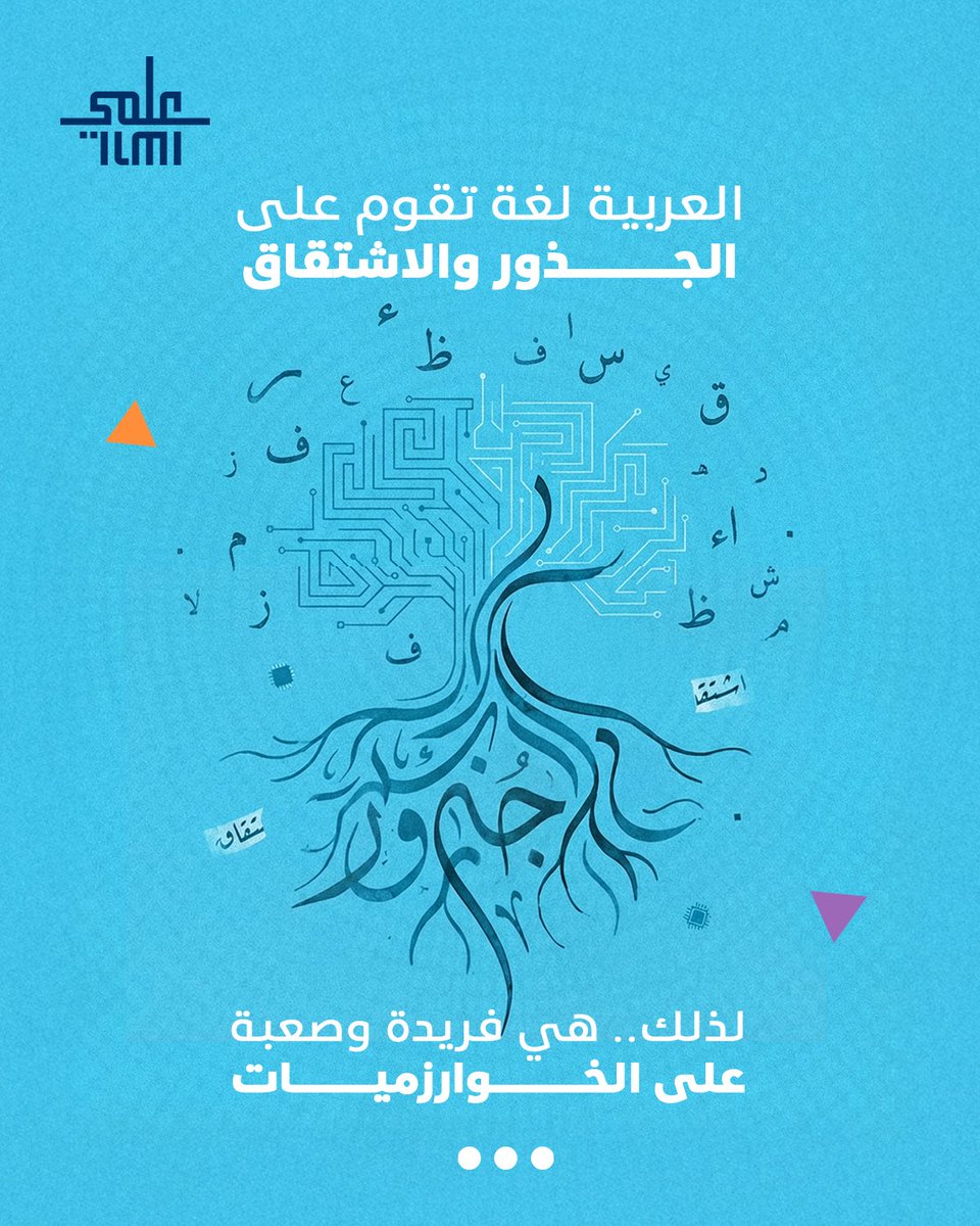 ilmiofficialSa's tweet image. في #اليوم_العالمي_للغة_العربية نحتفي بلغةٍ تلهم العقول والابتكار 💫
من الجذور العريقة إلى خوارزميات المستقبل، تظل العربية لغةً حيّة تتجدّد مع العلوم والتقنية
#مركز_عِلمي