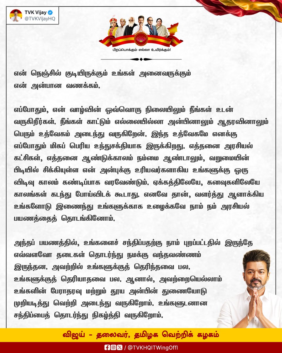 TVKHQITWingOffl's tweet photo. என் நெஞ்சில் குடியிருக்கும் உங்கள் அனைவருக்கும் எவ்வளவு நன்றி சொன்னாலும் போதாது! https://t.co/qTLdEQPTSj