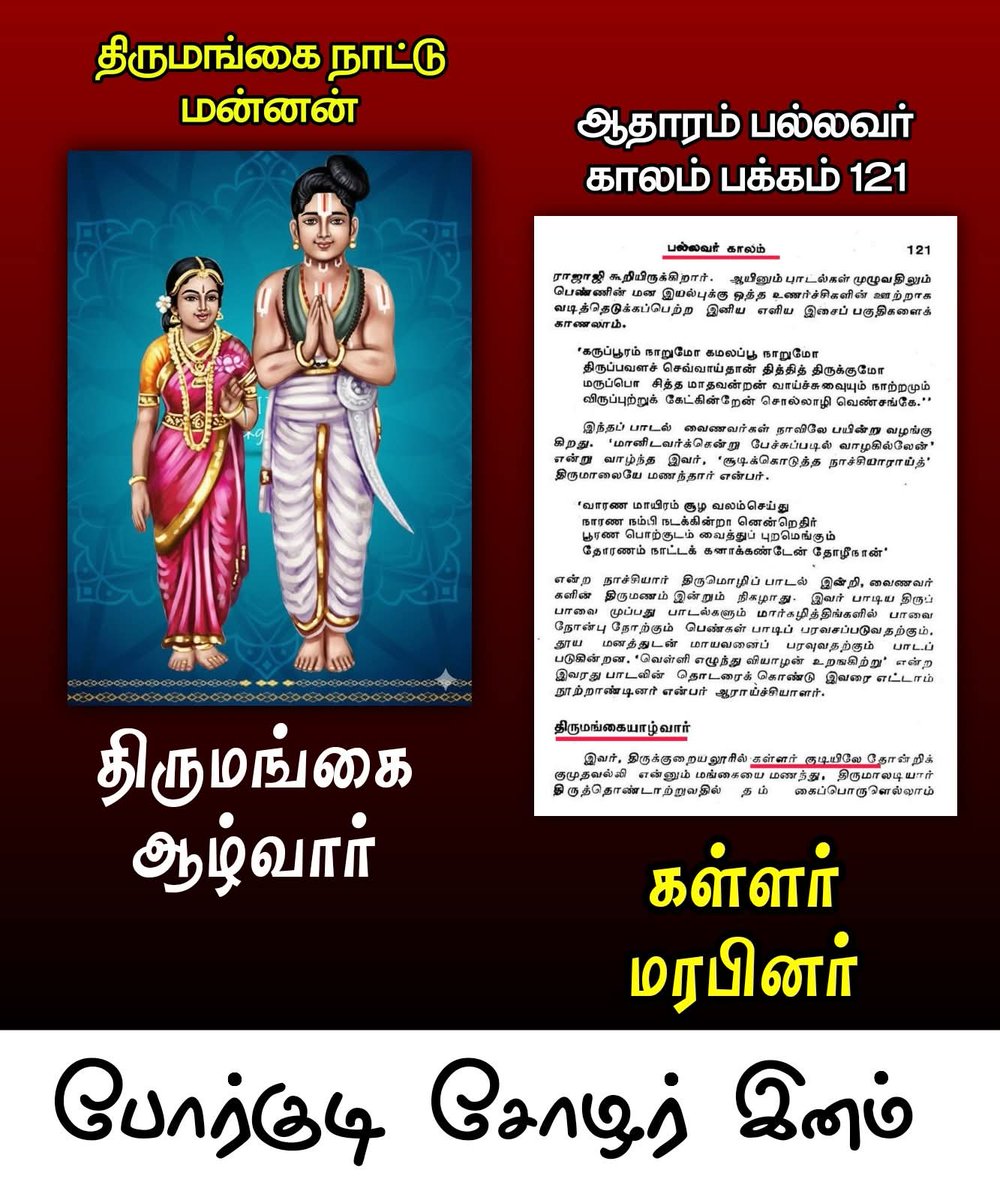 KallarTrends's tweet photo. திருமங்கை நாட்டு மன்னன் நீலன் (எ)திருமங்கை ஆழ்வார் கள்ளர் இனத்தில் தோன்றினார்.

#Thirumangaialwar #alwar #kallar #kalaiyan #neelan #vedupari #Thirumangaialwarhistory #kallarthirumangaialwar #thirumangaiazhwar #azhwar #mukkam #mukkulathor  #thirumangaialwarkallar https://t.co/BIUotyMt1p