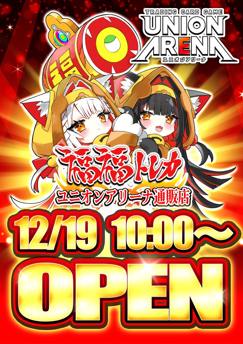 福福トレカ ユニオンアリーナ買取情報 tweet media