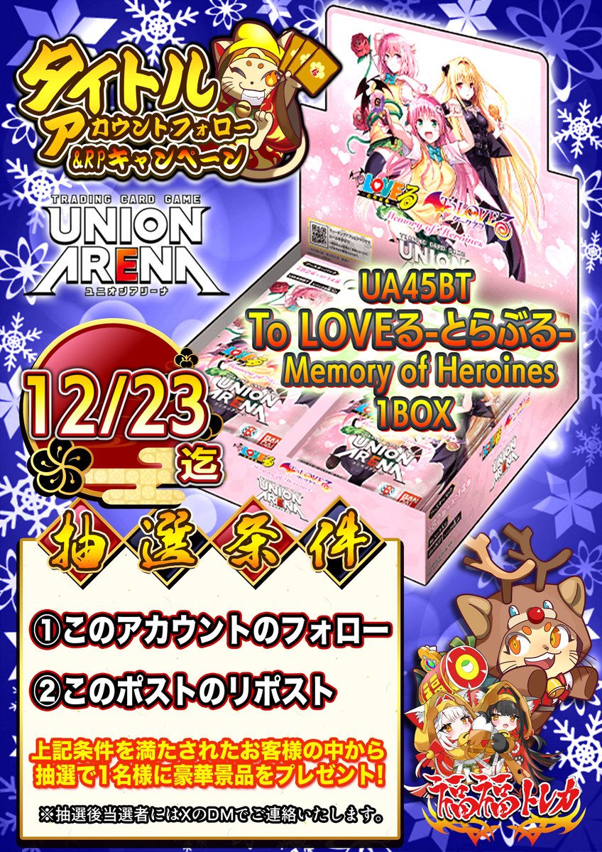 福福トレカ ユニオンアリーナ買取情報 tweet media