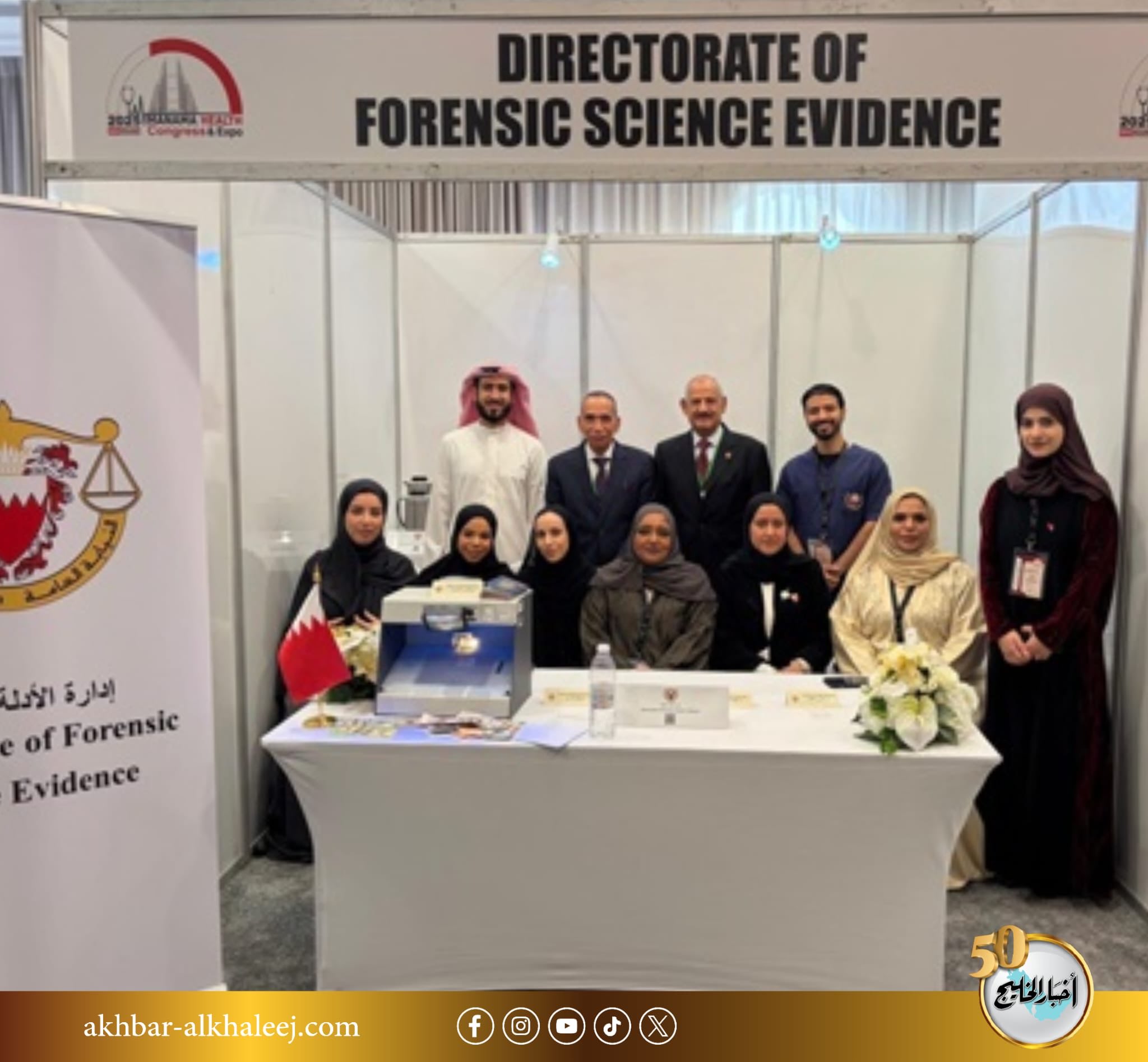 إدارة الأدلة المادية بالنيابة العامة تشارك في مؤتمر ومعرض "منامة هيلث الرابع" #البحرين 