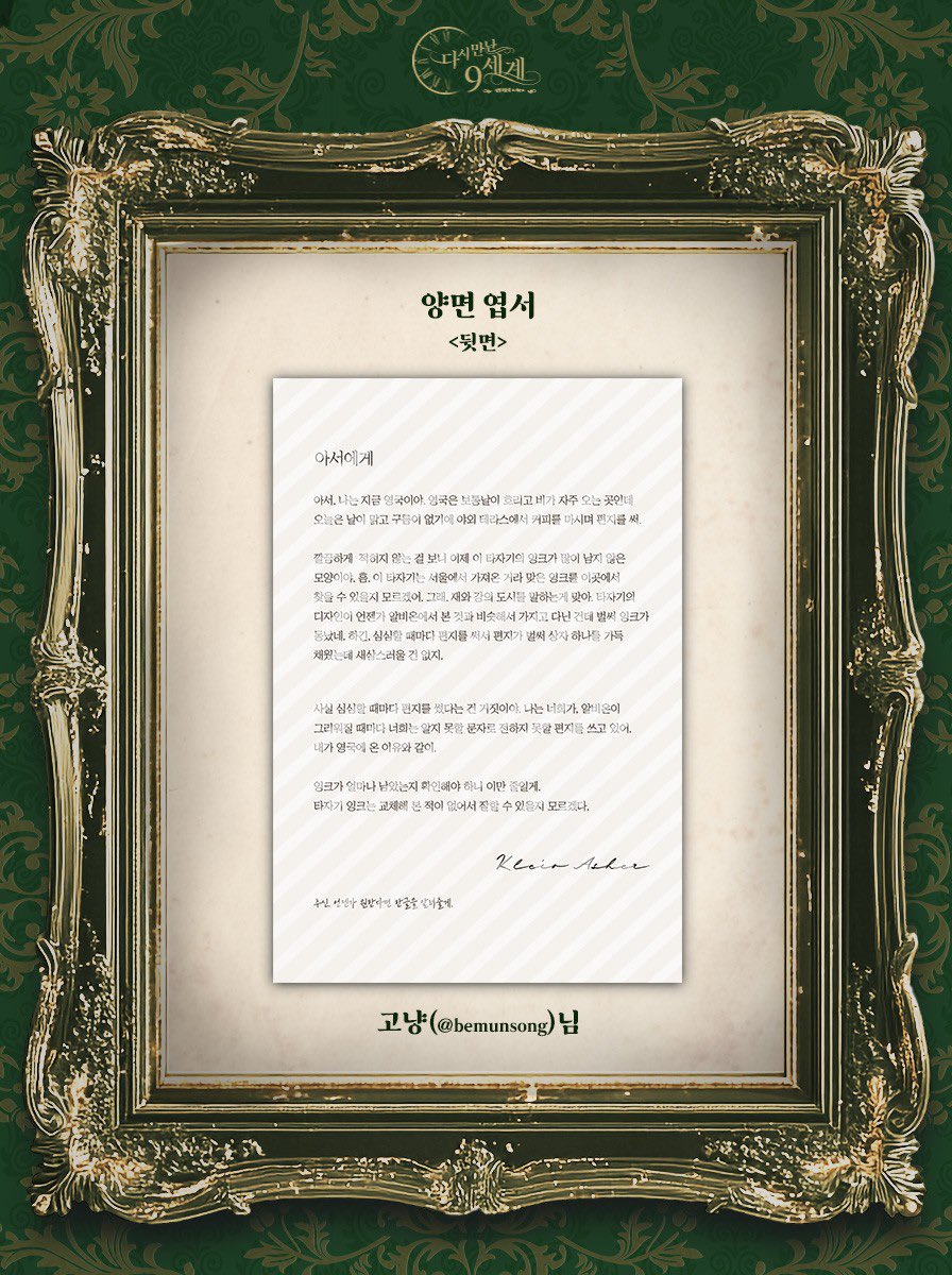 참관객 전프레: 글/그림 양면엽서
1️⃣ 그림: 무구(<a href="/Mxx_9xx/">무구</a>)님
글: 고냥고냥(<a href="/bemunsong/">고냥고냥</a>)님