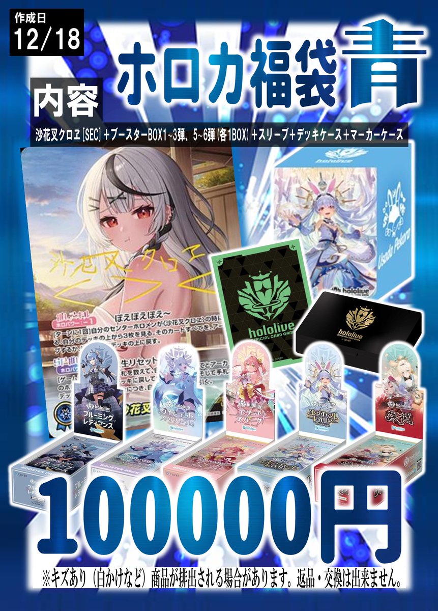 ⛩️⛩️#ホロライブOCG⛩️⛩️ 12/19(金)福袋販売開始‼️📣 💙ホロカ