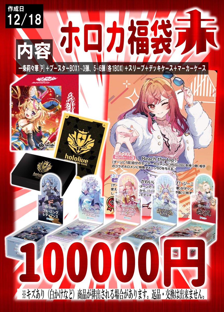 ⛩️⛩️#ホロライブOCG⛩️⛩️ 12/19(金)福袋販売開始‼️📣 💙ホロカ