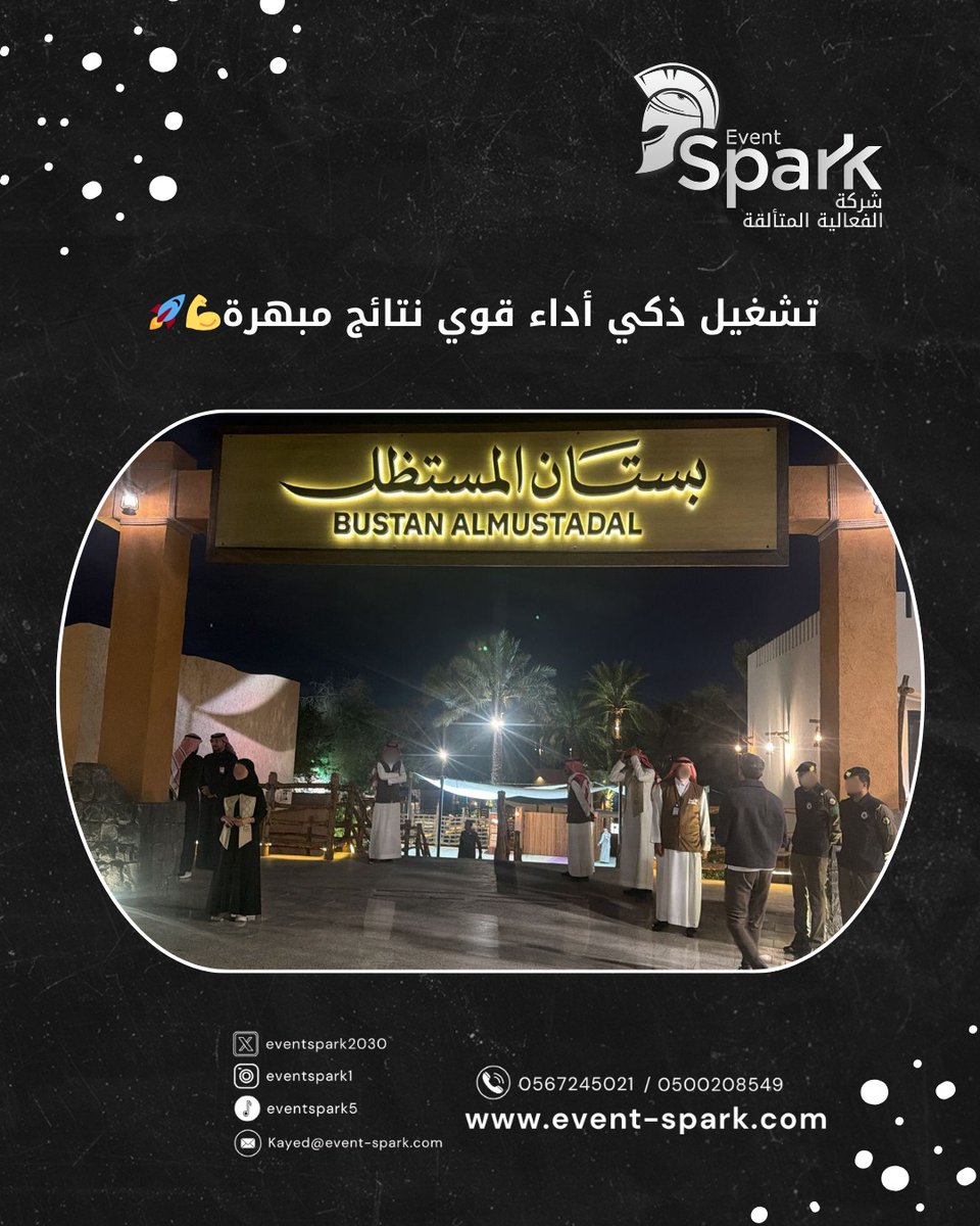 EventSpark2030's tweet photo. نفخر في شركة الفعالية المتألقة بتشغيل وتنظيم منطقة بستان المستظل في المدينة المنورة، ضمن تجربة متكاملة تجمع بين جمال الطبيعة، التنظيم الاحترافي، وإدارة الزوار بأعلى المعايير، لتقديم بيئة آمنة وممتعة لجميع الزوار.

نحو فعاليات أكثر تميزًا… بخبرة، إب��اع، وتنفيذ يليق بالمكان.

📞 للتواصل:
0500208549
0567245021

📧 البريد الإلكتروني:
info@event-spark.com

#الفعالية_المتألقة
#بستان_المستظل
#المدينة_المنورة
#تشغيل_فعاليات
#تنظيم_الفعاليات
#إدارة_الحشود