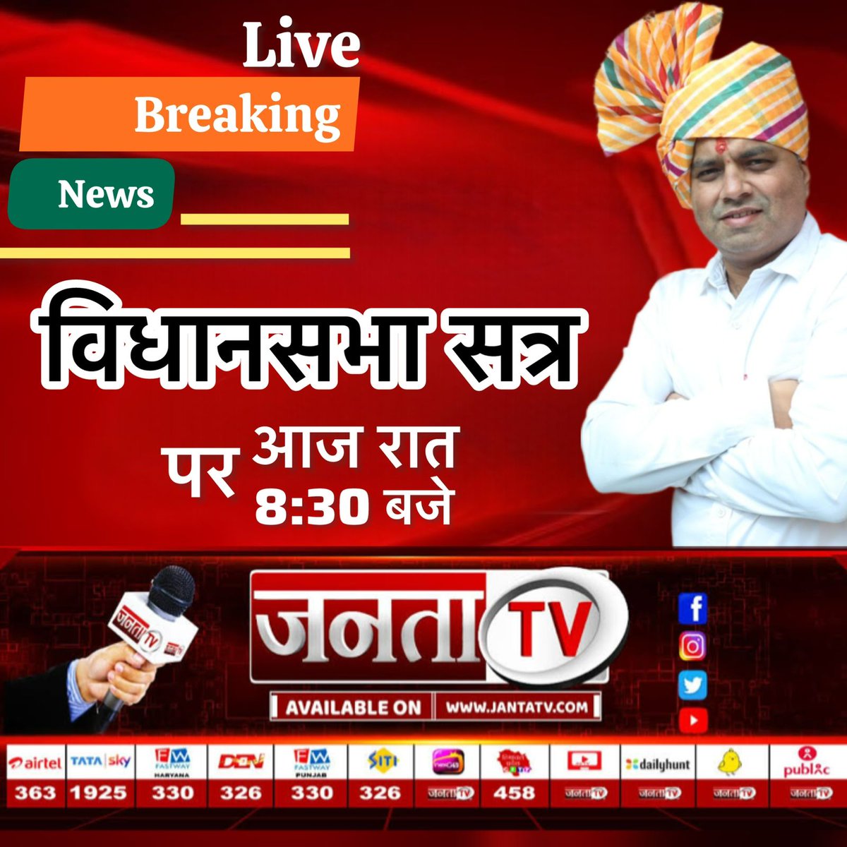 विधानसभा सत्र पर। 

शाम 08.30 बजे ,,,,, जनता टीवी