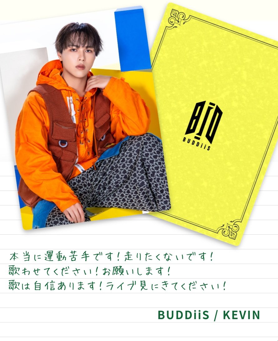 コンプ︎︎👍 #BUDDiiS #FUMINORI #KEVIN #MORRIE