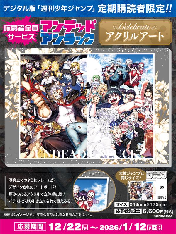 デジタル版 #ジャンプ 定期購読者限定‼️】 「#アンデッドアンラック