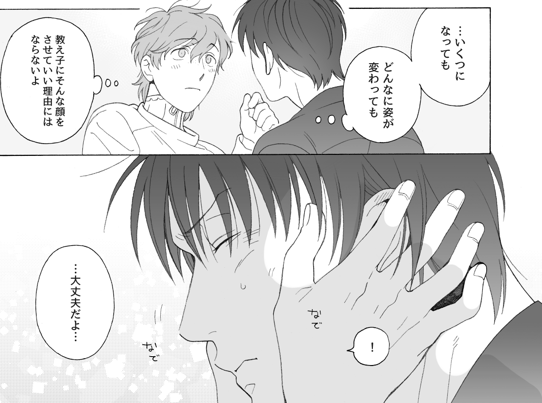 あっという間に年内ラストの更新ですよ!皆様😂
そんなわけで三話後編は明日のお昼更新です。
湯煎の三話前編のイチ押しは冬侑先生の無限の優しさと京登の頬の柔らかさを感じるこのコマ🎶
引き続き応援よろしくお願いします🙇‍♂️ 
