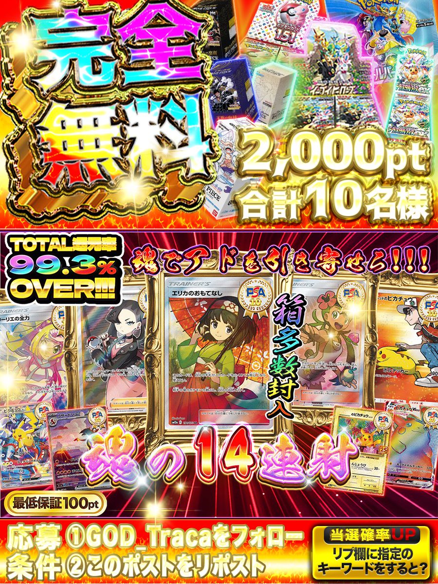 /／
📣ヨヤクナシデ🔥
📣24ジカンヒケル🌈
📣アドガアルヨ🔥
\＼ 

1️⃣/1️⃣4️⃣でアドをぶち抜け！！！

◤◢◤◢◤◢◤◢◤◢◤◢◤◢
✳️直感でぶち抜ける🌈
✳️脳汁確定🔥
✳️最低保証5pt🌈
◤◢◤◢◤◢◤◢◤◢◤◢◤◢

◇━━━━━━━━━━━━◇
🟣オリパ沼(インフェルノX)🟣