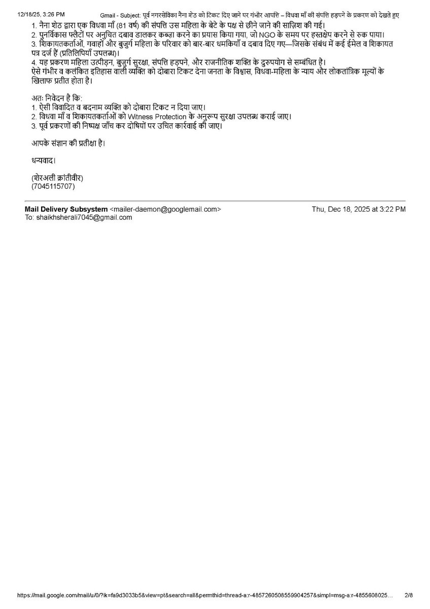 Sherali48629113's tweet image. विधवा माँ की संपत्ति हड़पने और फ्लैट कब्ज़ाने की साज़िश में फंसी नैना शेठ को फिर टिकट?
NGO ने समय पर रोक न लगाई होती तो दो नाबालिग भी बेघर हो जाते।
ऐसी बदनाम नेताओं को फिर मौका क्यों?
@INCIndia @INCMaharashtra @INCMumbai
#Shameful #CleanPolitics
x.com/ShivNKrantivee…