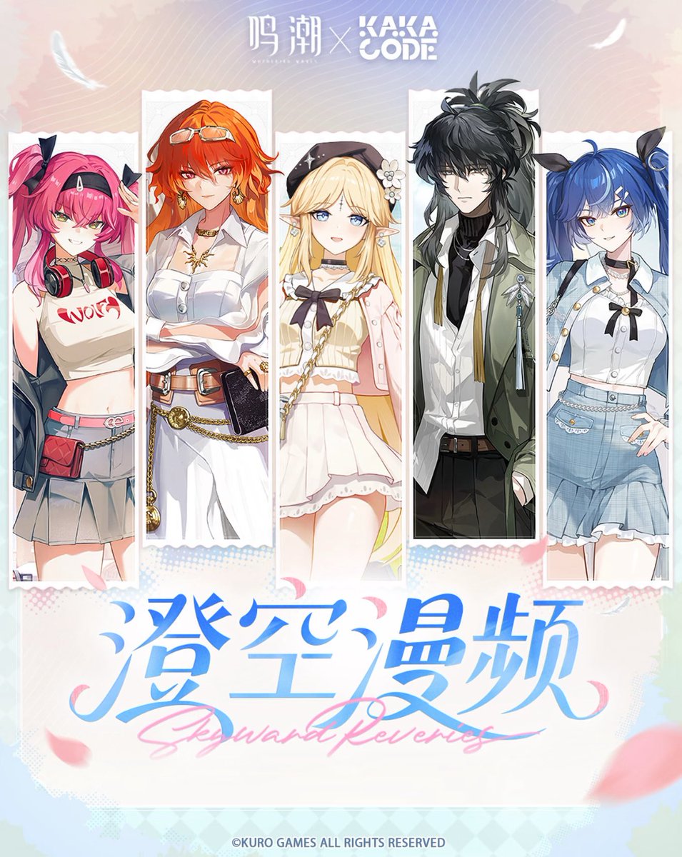 中国限定イベント開催情報】 『鳴潮』× KAKACODE 中国POP-UP SHOP 漂泊