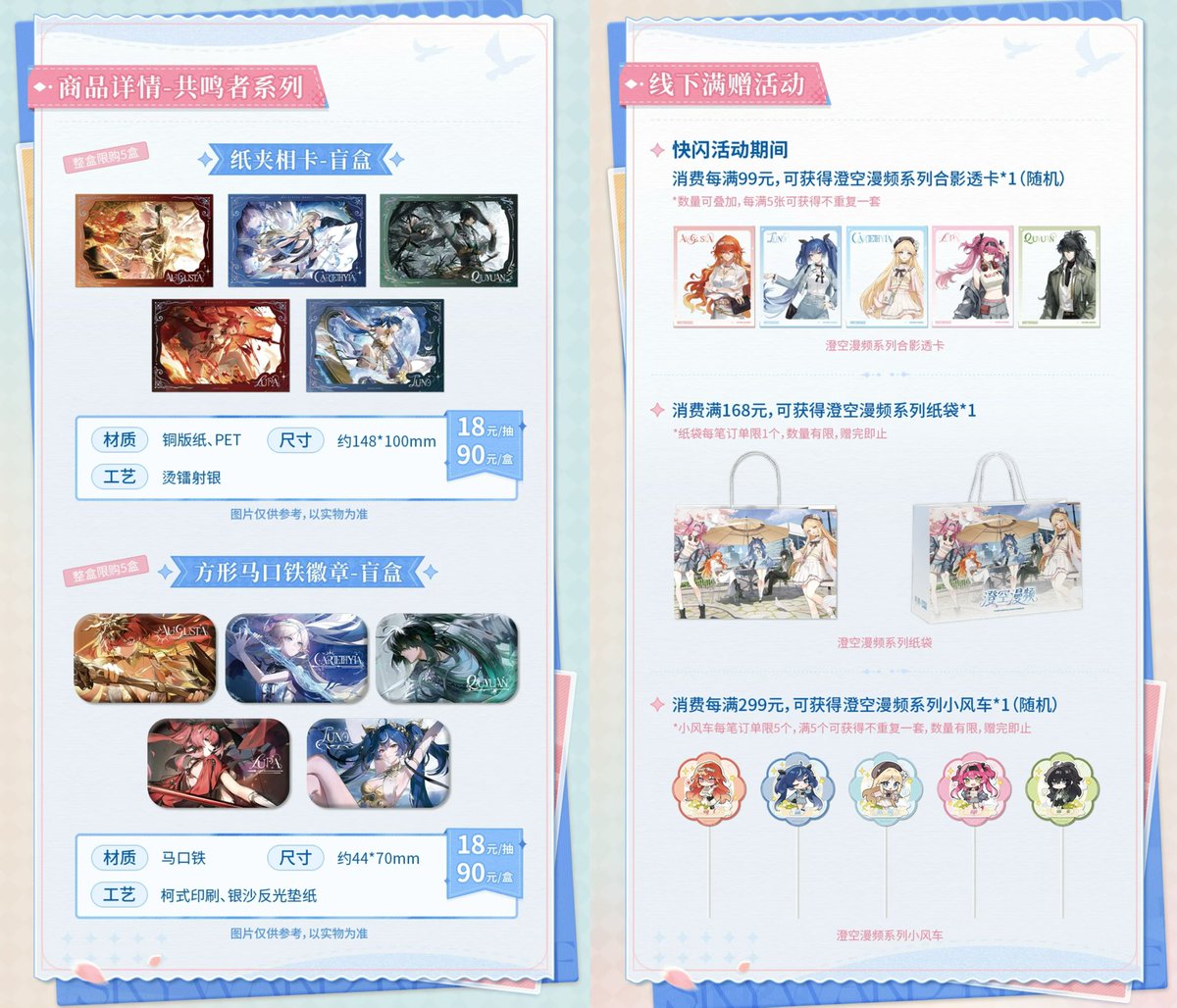 中国限定イベント開催情報】 『鳴潮』× KAKACODE 中国POP-UP SHOP 漂泊