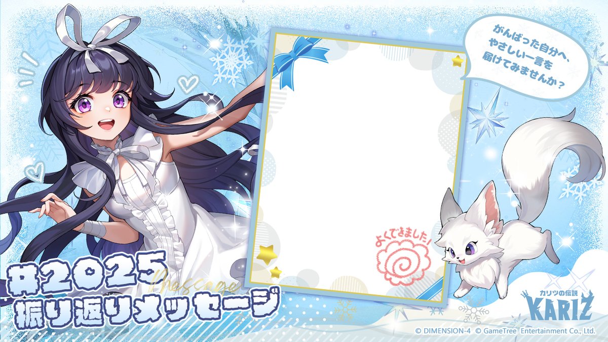 ／
📮 #カリツ と一緒に2025年を振り返りましょう ✉ 
＼

気づいたら2025年ももうすぐおしまいです…₍ᐢ.ˬ.ᐢ₎💦

アルカディアで過ごした時間は、狩竜士さまにとってどんな思い出になりましたか？✨

画像の手紙に文章やスクショ、イラストなどを加え
#カリツ振り返り を付けてごポスト！