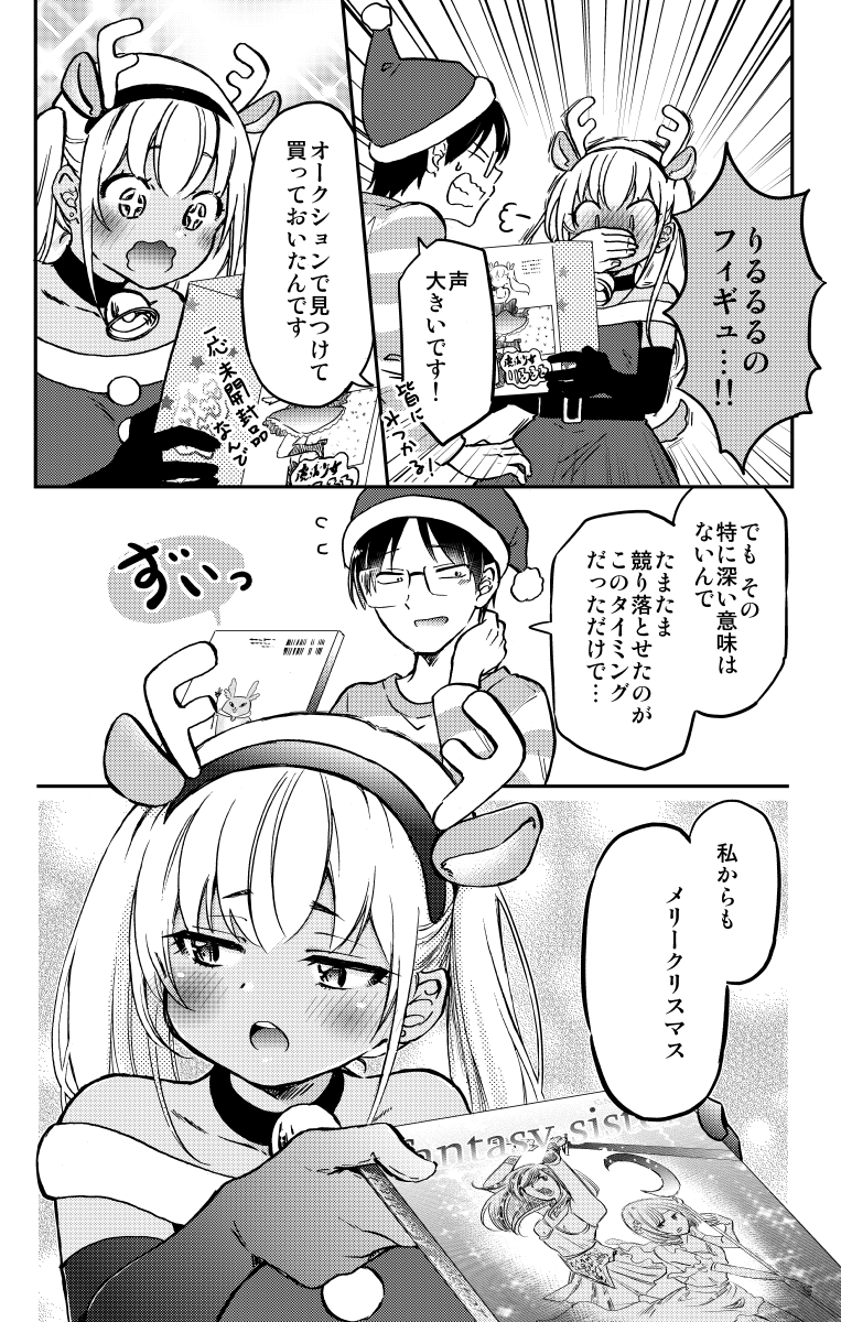 推しカップルが尊すぎて昇天する(8/9) 