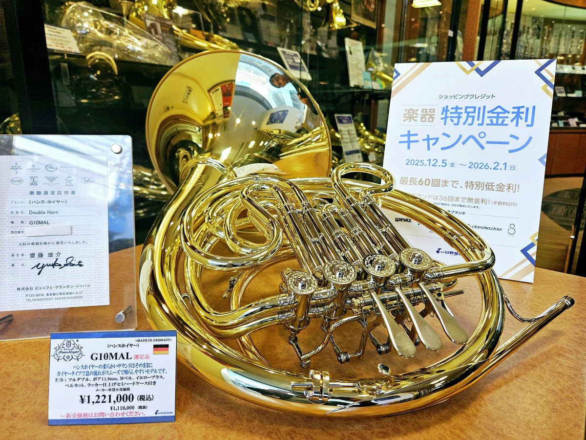 Hans hoyer フル ダブル ホルン ハンスホイヤー ホルン 801MAL 選定品