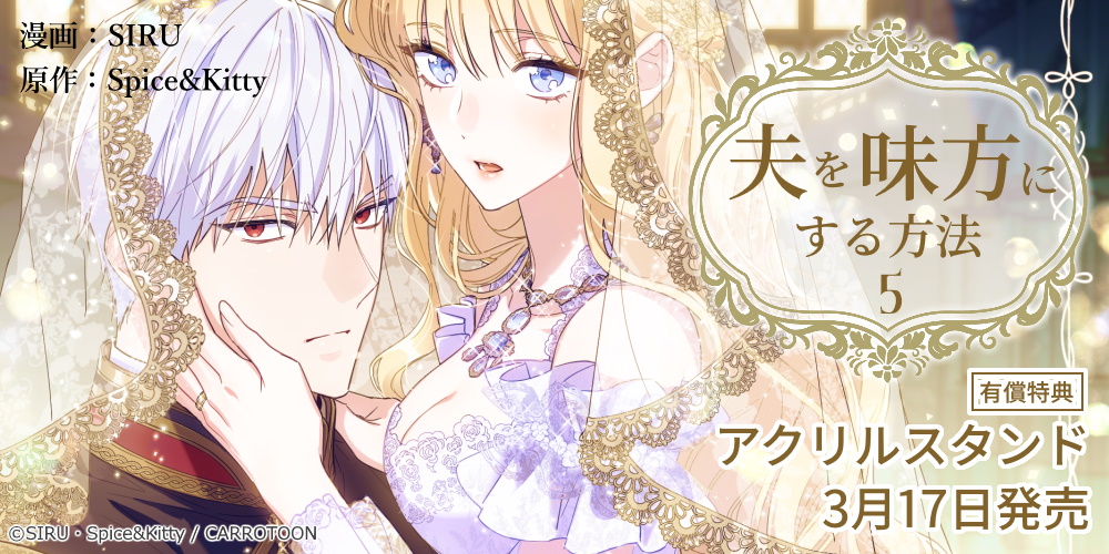 とらのあな 限定版発売✨／ 【2026年3月17日(火)発売】 漫画：SIRU