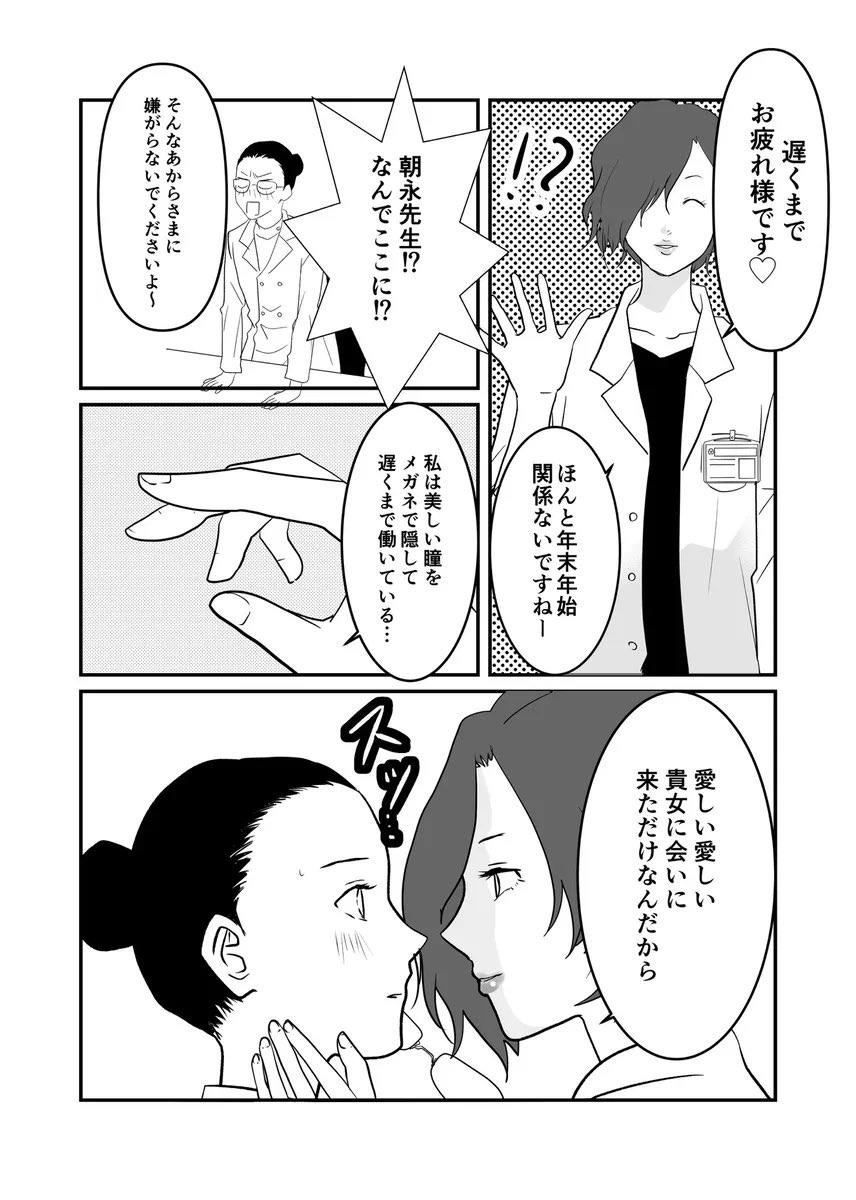 【言葉より先に、触れてしまった。
静かな院内で心だけがざわついてしまう。】

ただ会いに来ただけという甘い言葉に惑わされて、私だけが本気になりそうになる。

#創作百合
#社会人百合
#松岡先生シリーズ 