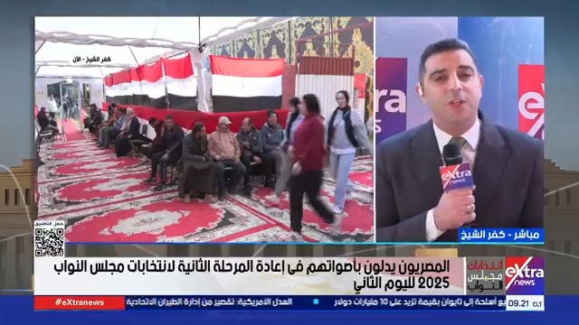 موفدنا عمرو شهاب من كفر الشيخ ينقل أجواء بداية اليوم الثاني من انتخابات مجلس النواب #مريم_حسن 