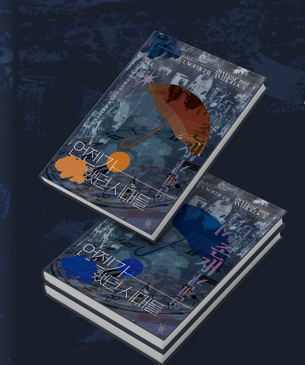 ☂️ <언젠가 존재했던 시대들>의 사양과 구성을 공개합니다!

■ 사양
A5 | 전연령 | 무선제본 | 무광코팅 | 1140p | 날개 X

■ 구성
: 책 3권 (소설 548p / 만화 403p / 축전 189p)
+ 굿즈 세트 (책갈피 + 띠부 6종 + 포카 5종 + 스티커)

약 100인의 타임키퍼 분들이 참여해주셨습니다. 감사합니다!