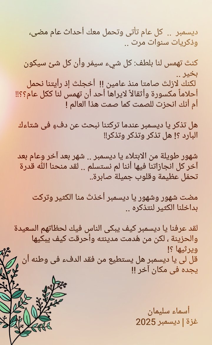 غزة| ديسمبر 2025