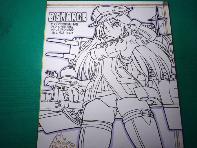 今夜出す色紙wip
ビスマルク足りてないようなので延長 