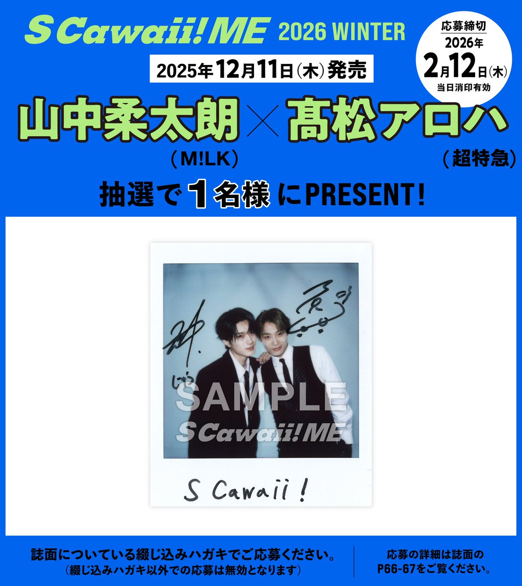 超特急 アロハ 髙松アロハ キラリ B賞 直筆サイン入り！ソロワイドチェキ 📣#山中柔太朗（#MILK）×#髙松アロハ（#超特急） サイン入りチェキ