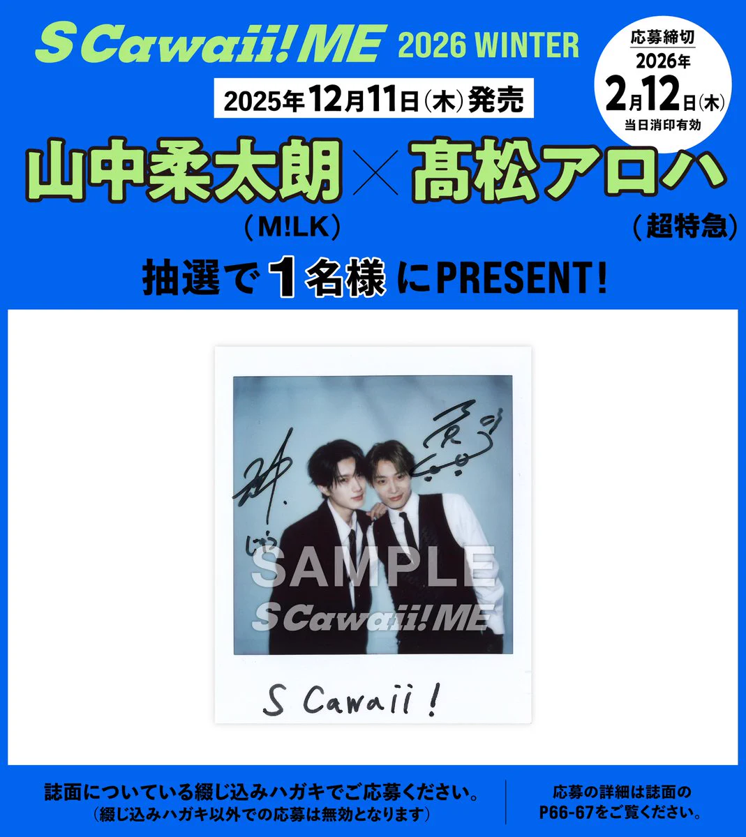 S Cawaii! ME（エスカワイイ ミー）【公式】 on X: 